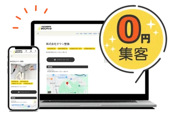 iタウンページの掲載イメージ画像