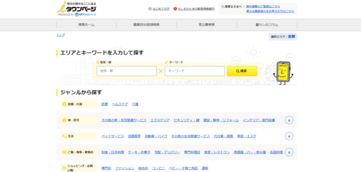 iタウンページ活用資料ダウンロードの画像