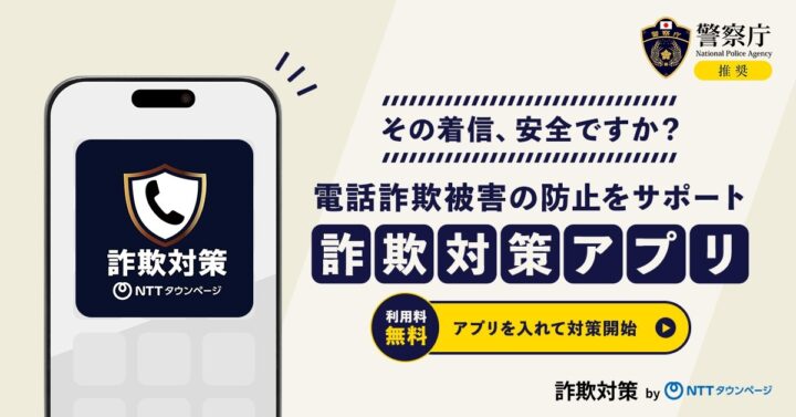 知らない番号が怖い方へ｜不審な着信や詐欺電話に備える方法の画像
