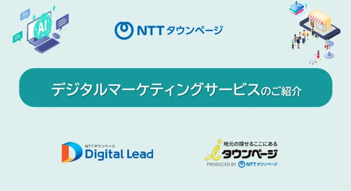デジタルマーケティングサービス資料の画像