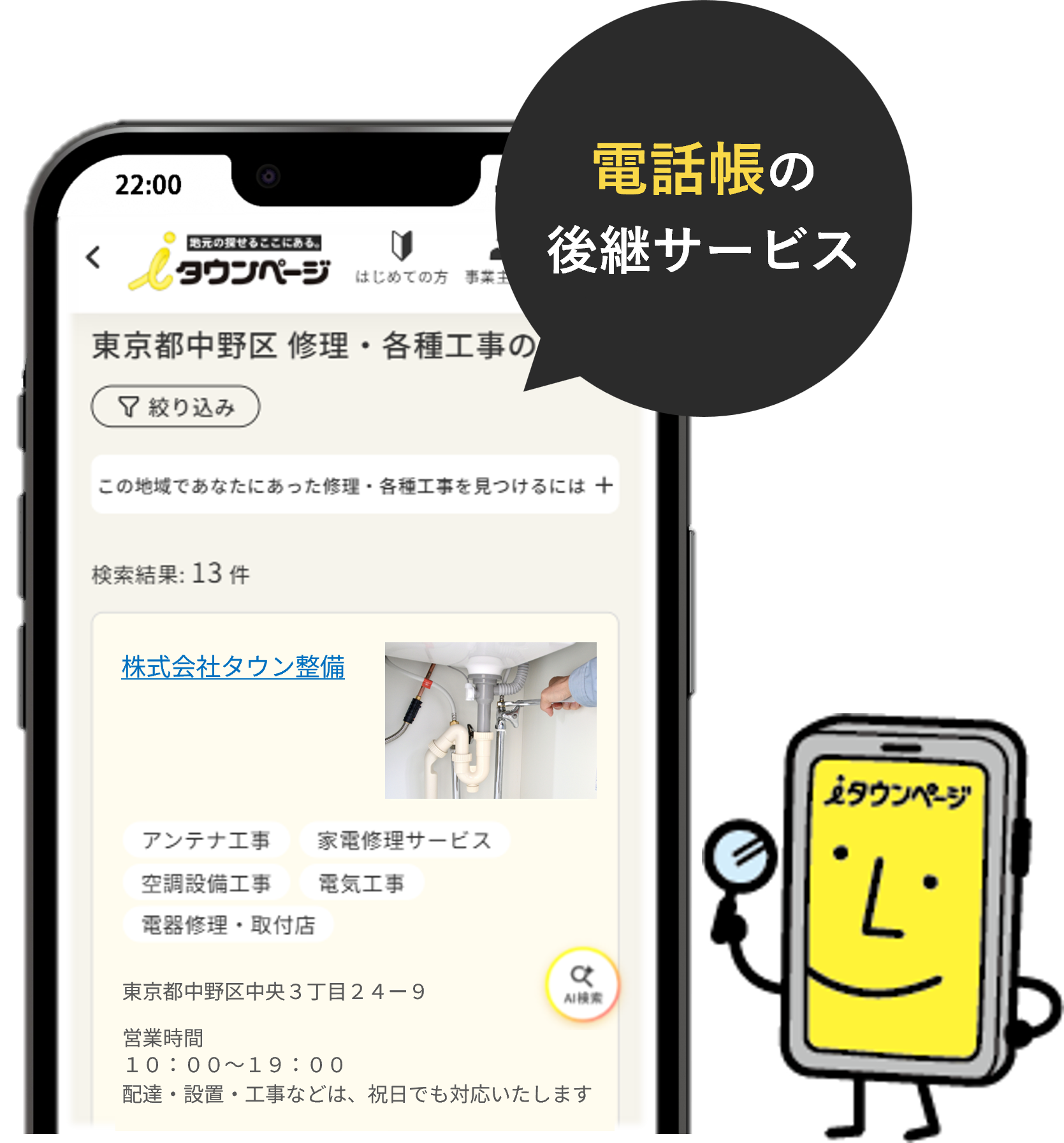 iタウンページ 検索結果イメージ