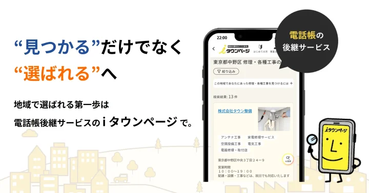 電話帳(タウンページ)は終了? 後継のiタウンページの特徴の画像