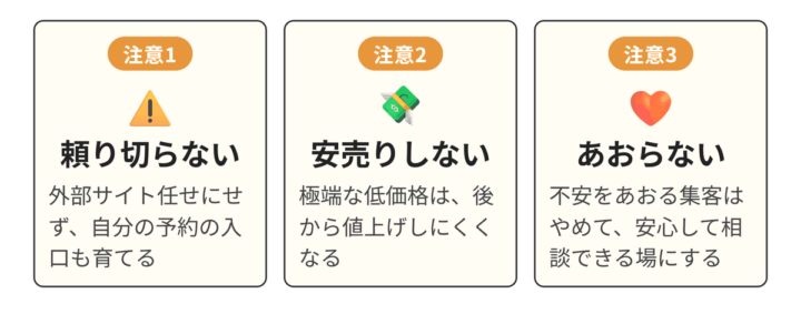 占いの集客をする際の注意点