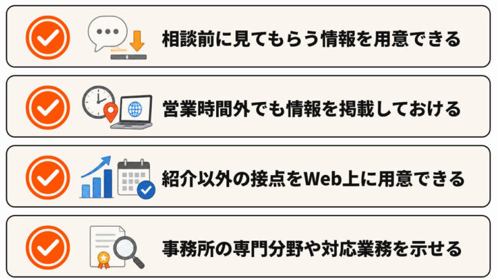 司法書士がWeb集客を活用するメリット