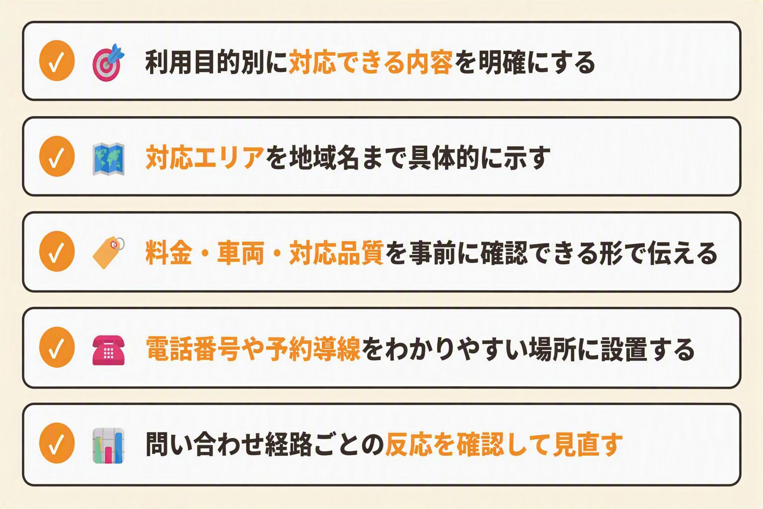 タクシーの集客を効率的におこなうための5つのポイント