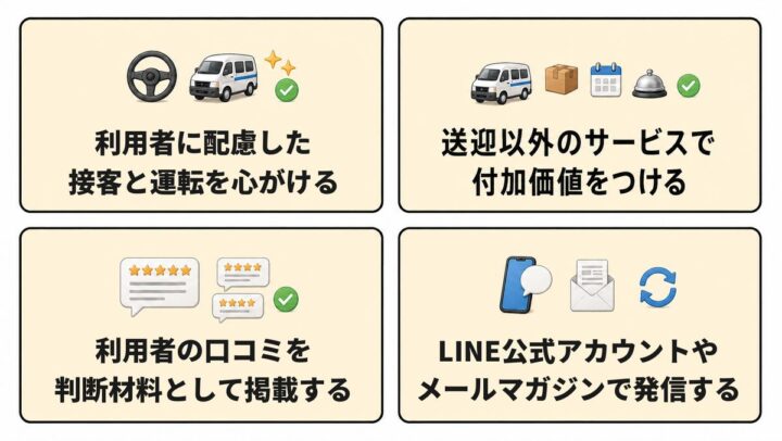選ばれる介護タクシーになる集客アイデア