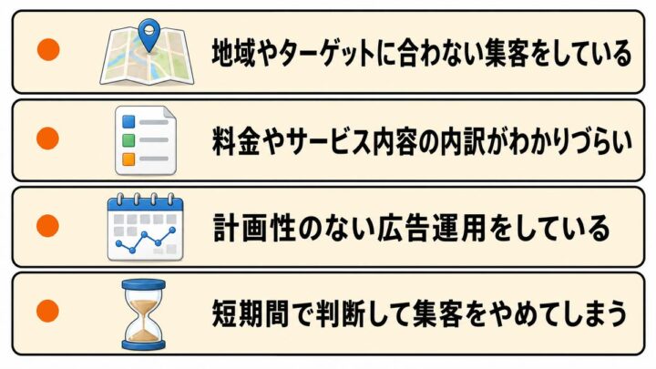 介護タクシーの集客でよくある失敗
