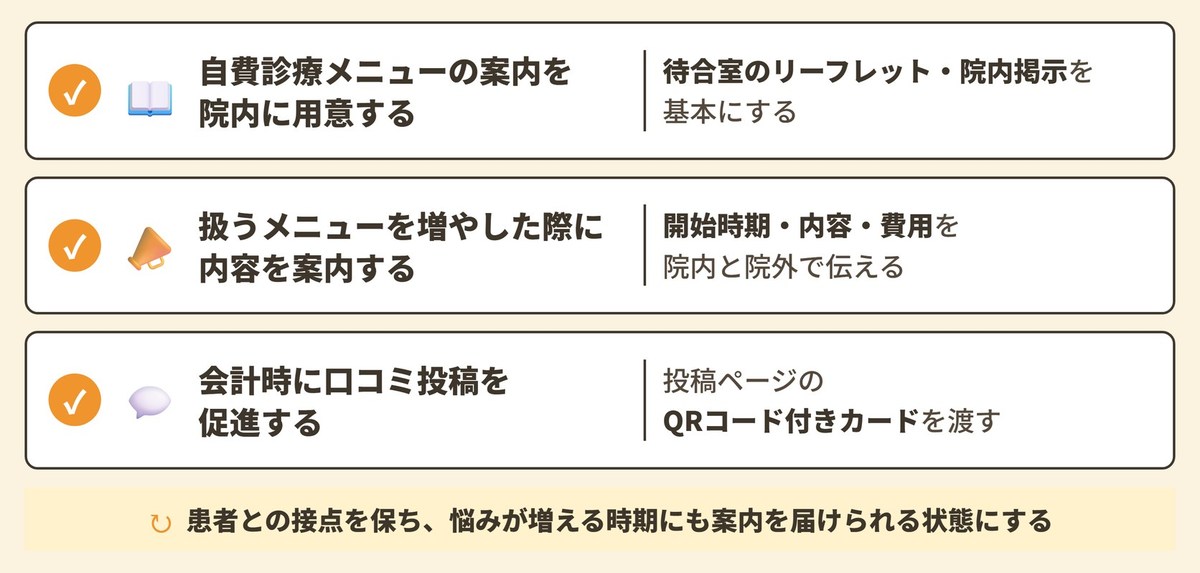 皮膚科の集客で再来院に向けた情報提供・案内方法