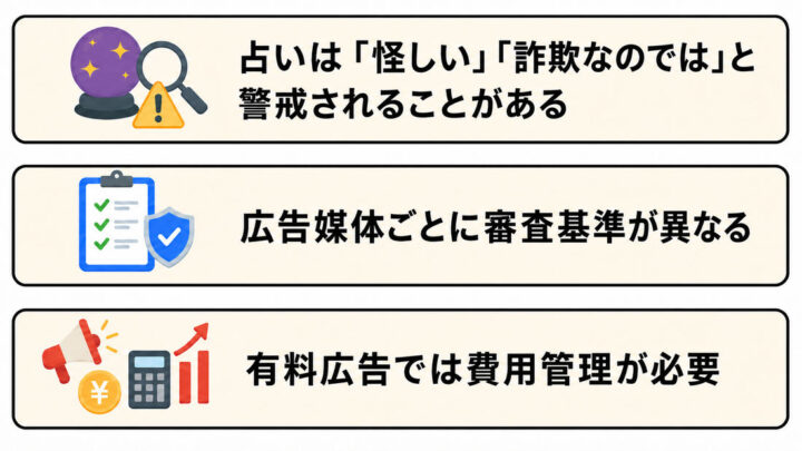 占いの広告・集客で押さえておきたい業界の特徴